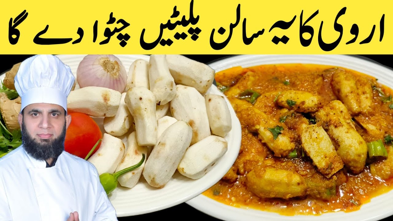 Arvi ka salan recipe | Arvi Masala recipe | Arvi ka salan banane ka tarika | sabzi recipe |dadatariq