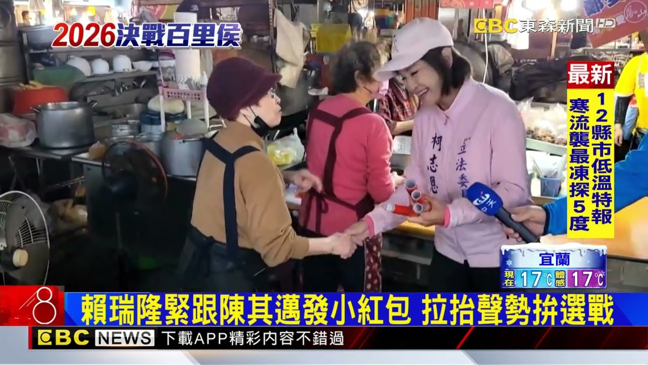 柯志恩直搗賴瑞隆本命區！ 支持者熱情喊「凍蒜」@newsebc