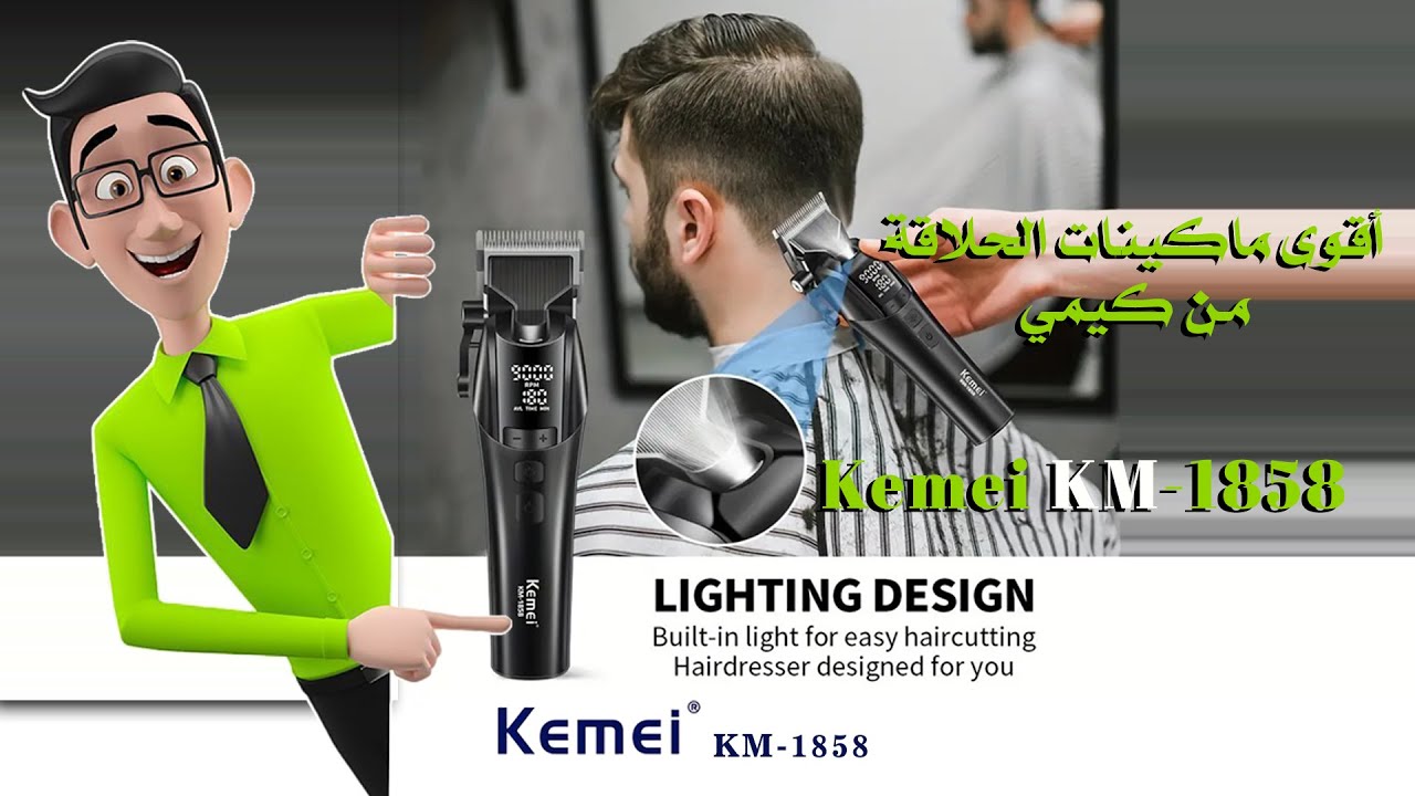 ماكينة الحلاقة الاحترافية Kemei KM 1858 – الأداء المثالي للحلاقة