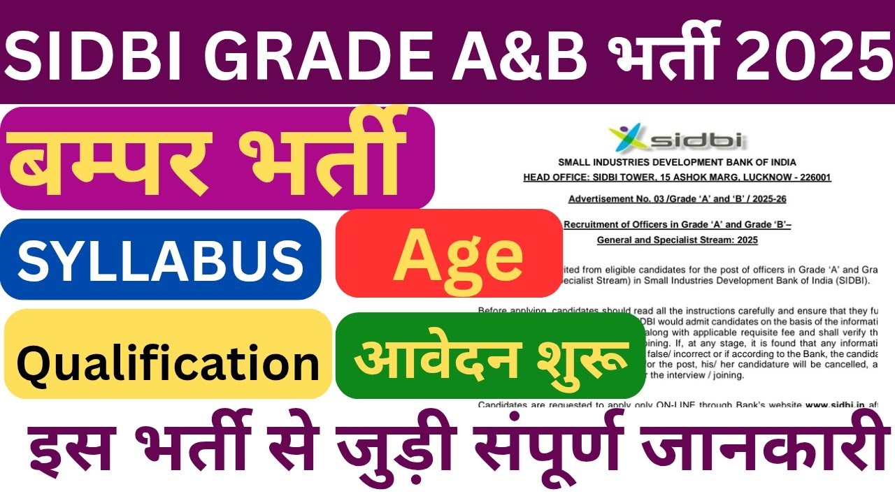 SIDBI Grade A/B new vacancy 2025 |SIDBI Assistant Manager Recruitment Exam Date 2025#job#govtjob