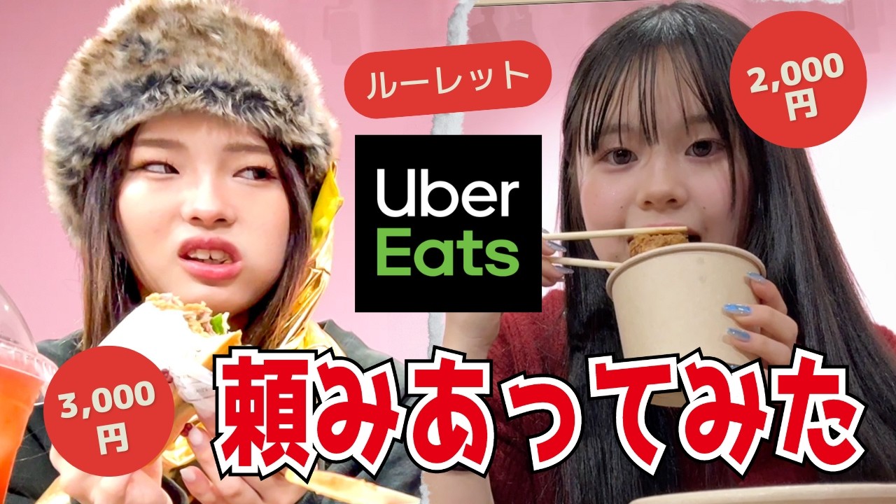 【ルーレット】年末大喧嘩した姉妹がルーレットで出た金額UberEats頼み合いしたら絆深まった