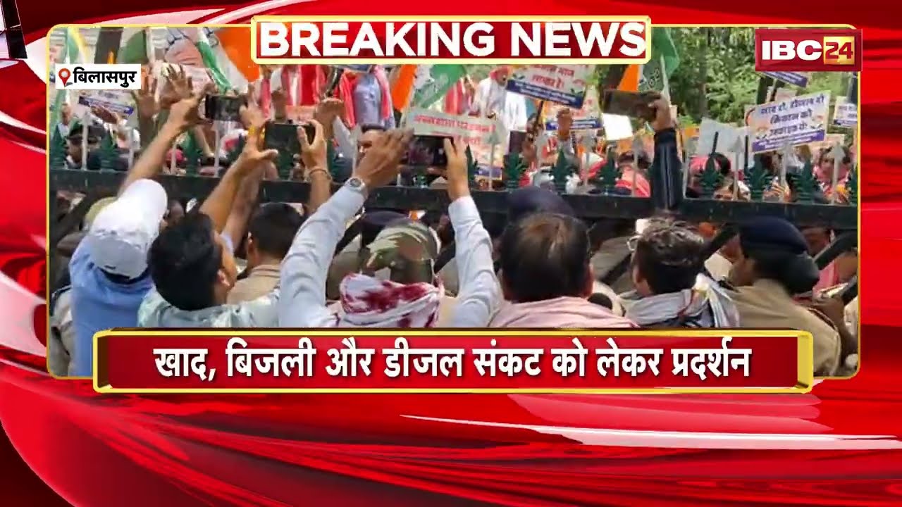 CG Congress Protest: Congress's Massive Demonstration in Bilaspur | Protest Over Fertilizer, Elec...