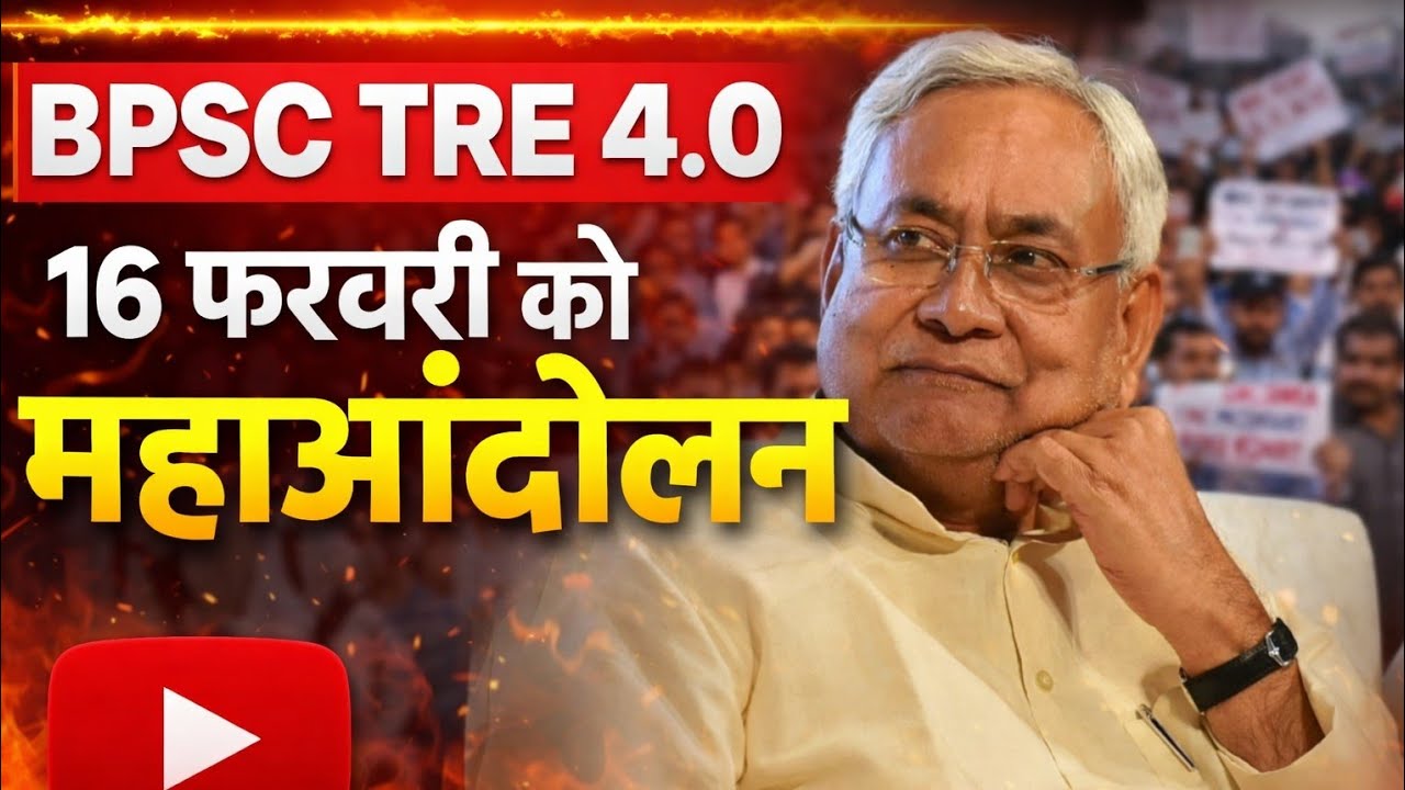 BPSC TRE 4.0 के लिए महाआंदोलन|| तैयारी पूरी|| अब नहीं रूकेंगे अभ्यर्थी @khangsresearchcentre1685 