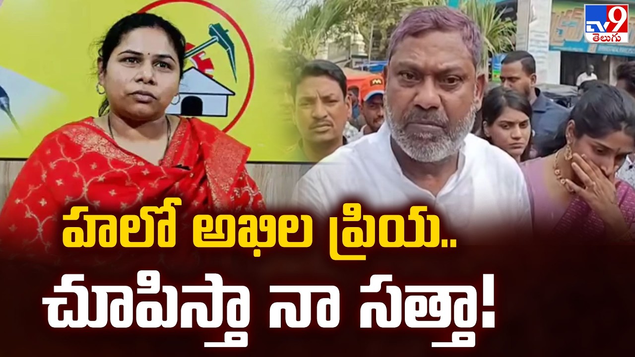 హలో అఖిల ప్రియ.. చూపిస్తా నా సత్తా! : AV Subbareddy - TV9
