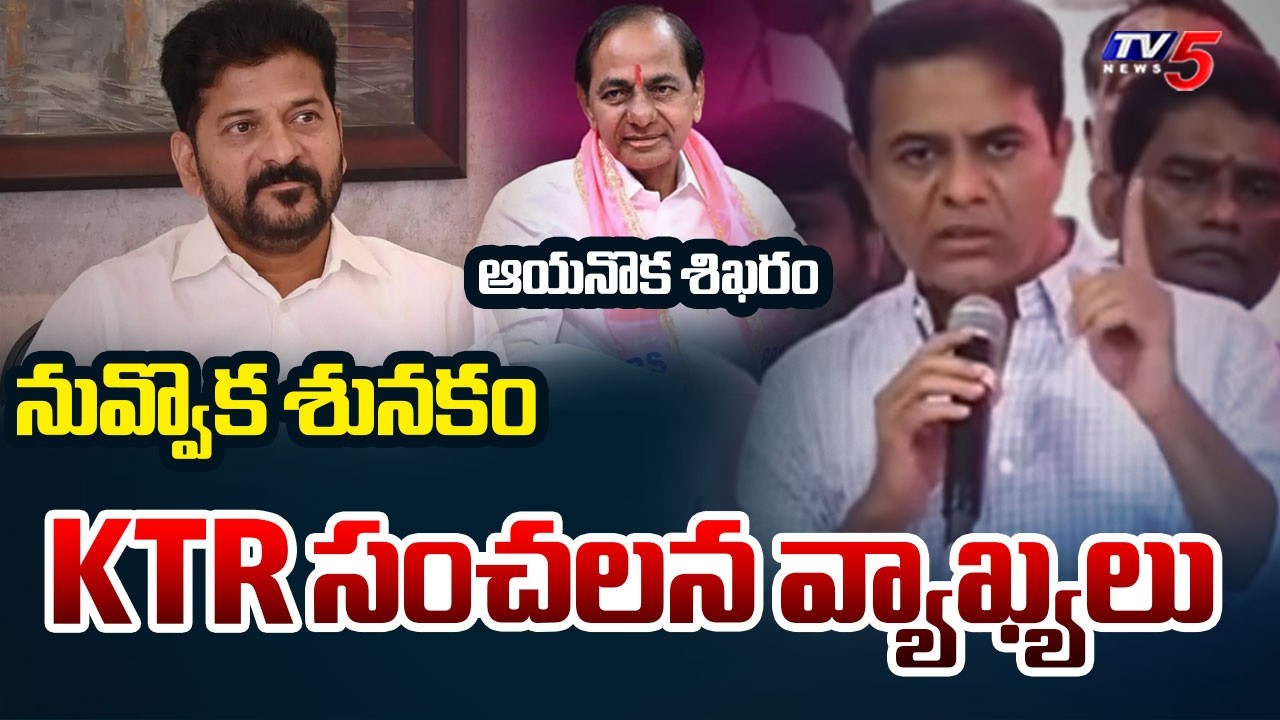KTR Sensational Comments On CM Revanth Reddy | KCR Birthday Celebrations || TV5
