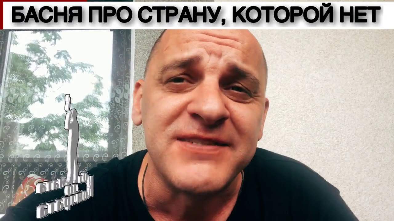БАСНЯ ПРО СТРАНУ, КОТОРОЙ НЕТ