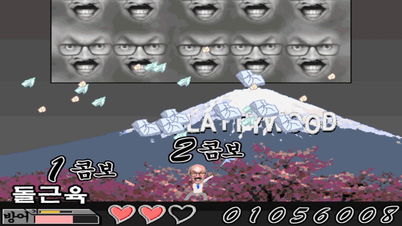 추억의 게임  건물 부수기 김근육 VER