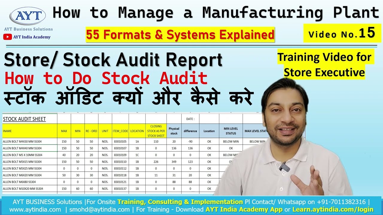 What is Stock Audit? | स्टॉक ऑडिट क्या होता है? | FMS Video 15 | Factory Management System | AYT