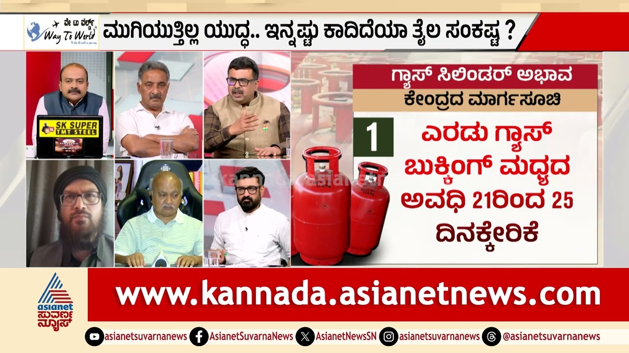 ಗ್ಯಾಸ್ ಅಭಾವದ ನಡುವೆ ದಂಧೆಕೋರರ ಅಟ್ಟಹಾಸ! | Energy Security | Iran Israel War | LRC | Suvarna News