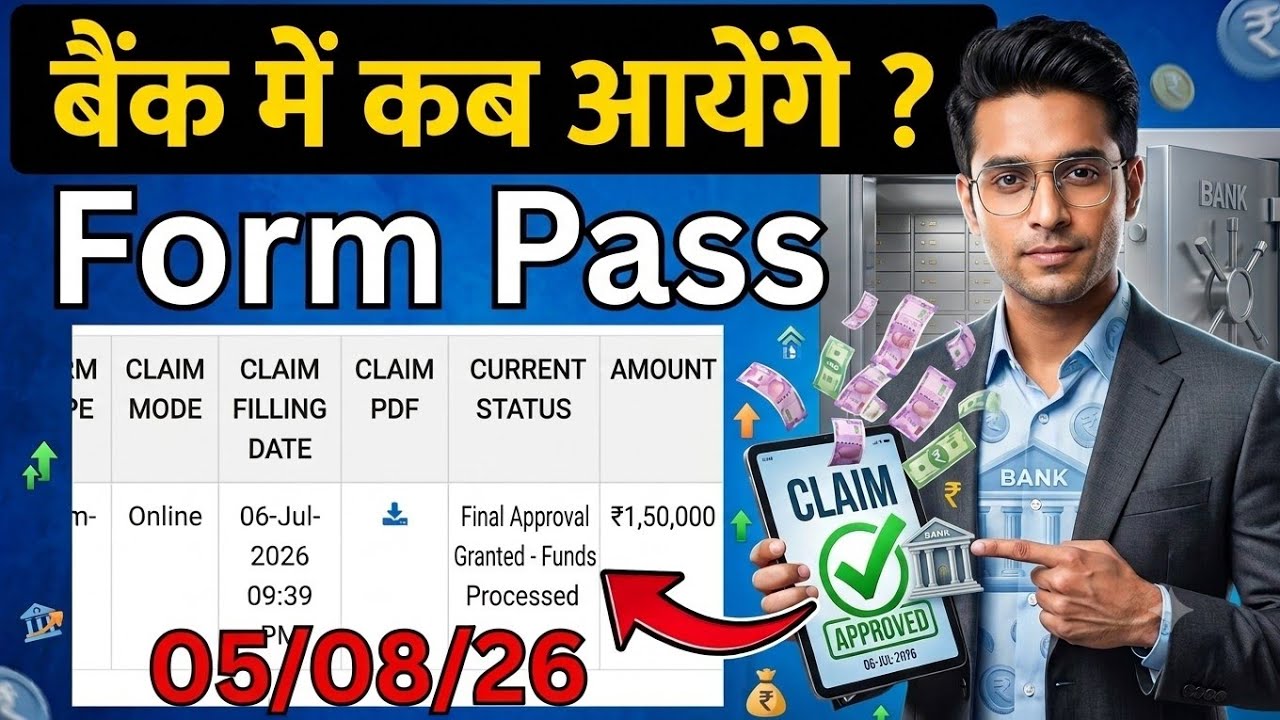 PF claim settled but amount not received in bank account | The claim has been finally approved