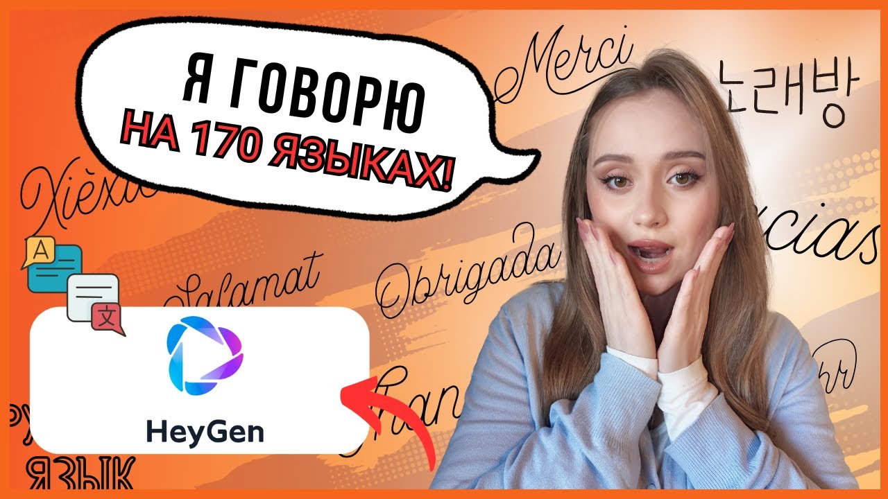 HeyGen Video Translate обзор: качественный дубляж или ИИ-иллюзия?