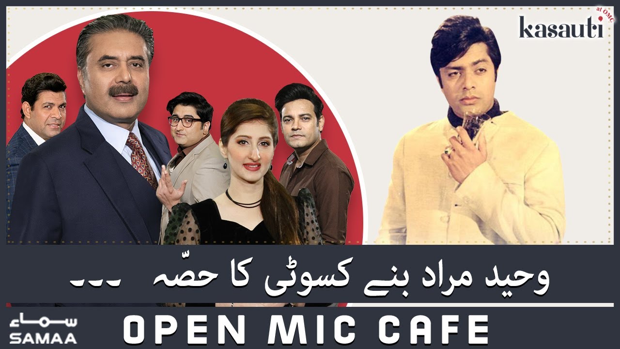 Waheed Murad banne Kasauti ka hissa | Open Mic Cafe with Aftab Iqbal | 9th October 2022