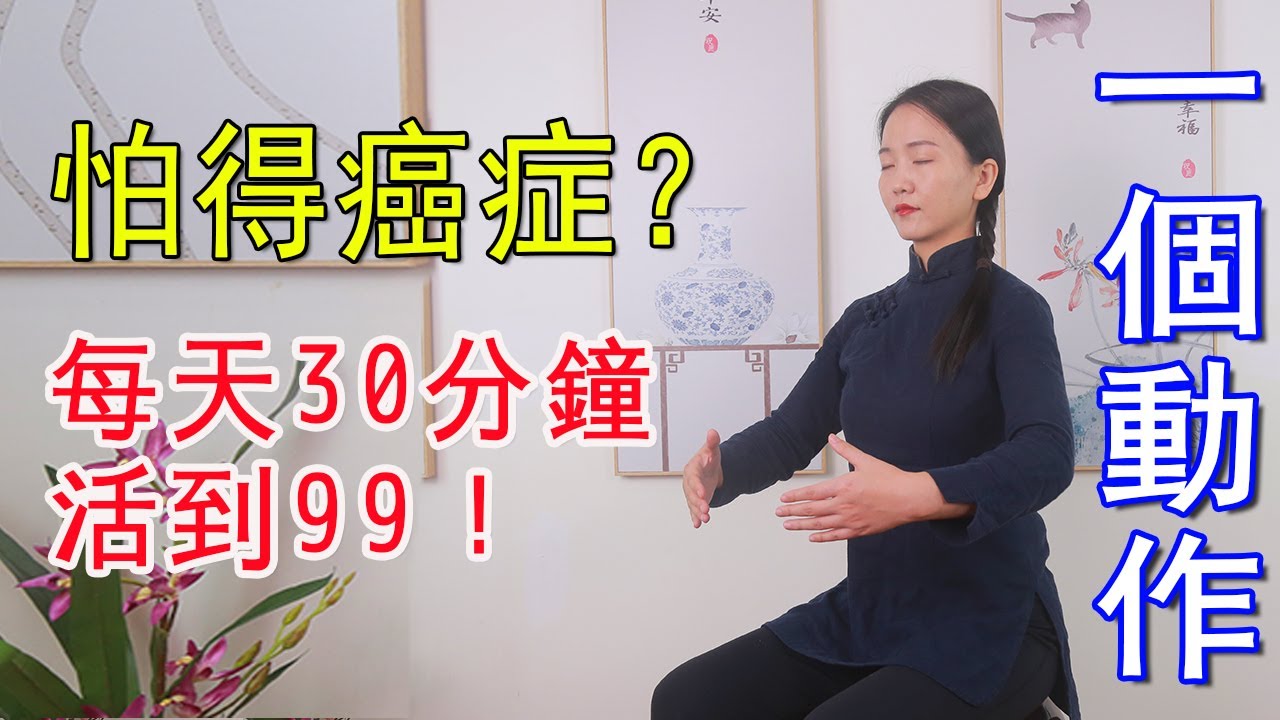 身体虚弱练站桩！每天站桩30分钟，肾气充足，元气满满，身体强壮【健康管理师李晓】