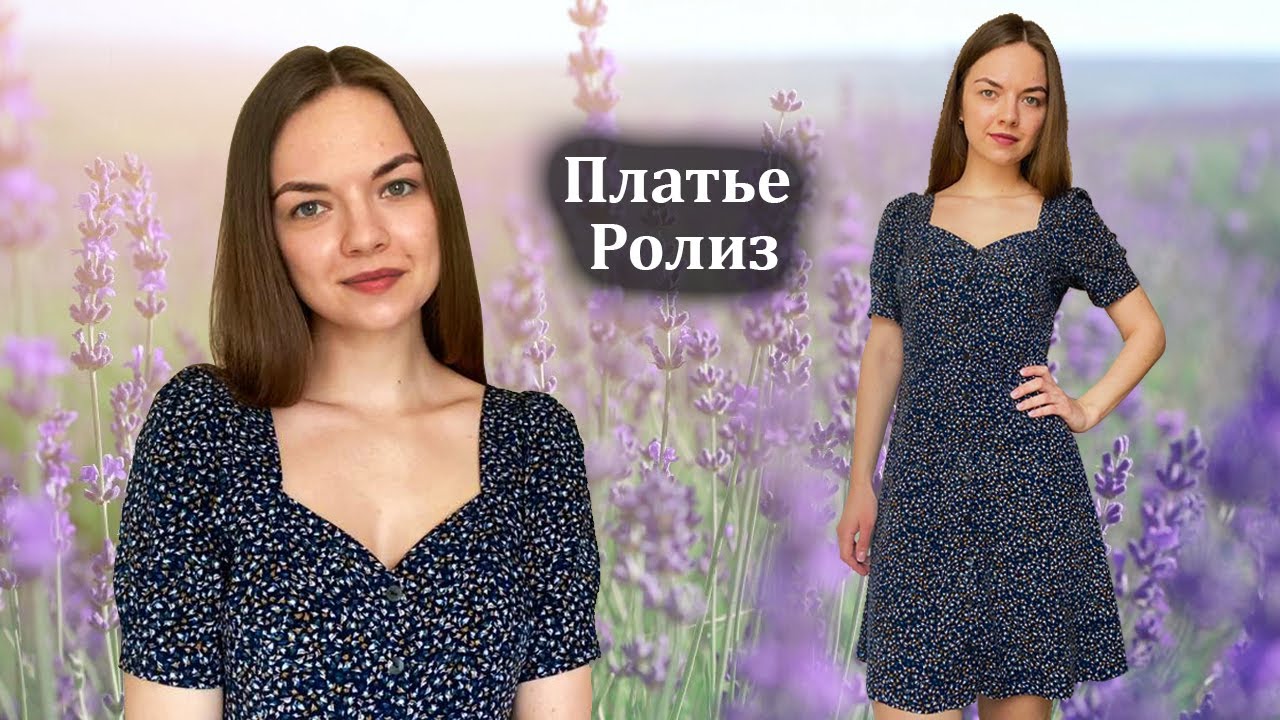 Платье «Ролиз» по выкройке Vikisews l Как сшить платье на лето?