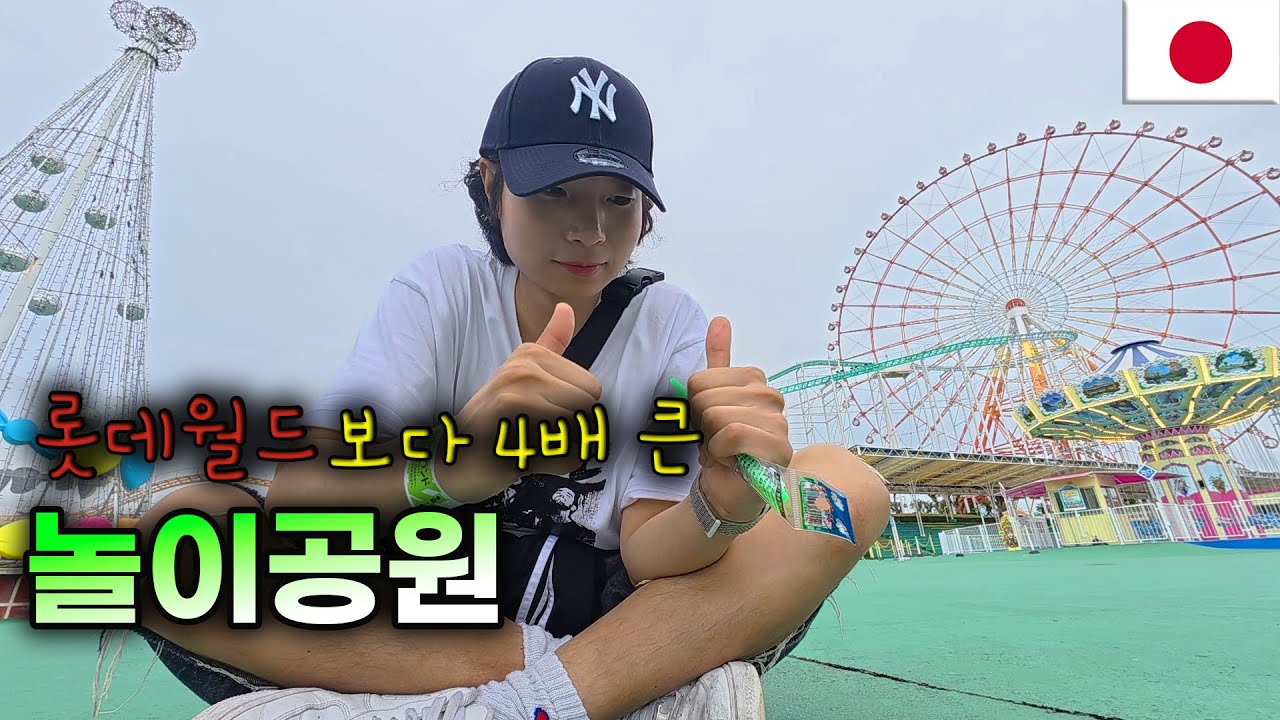 🇯🇵웨이팅 1도 없는 초대형 놀이공원? 그린랜드에서 원없이 놀기-일본