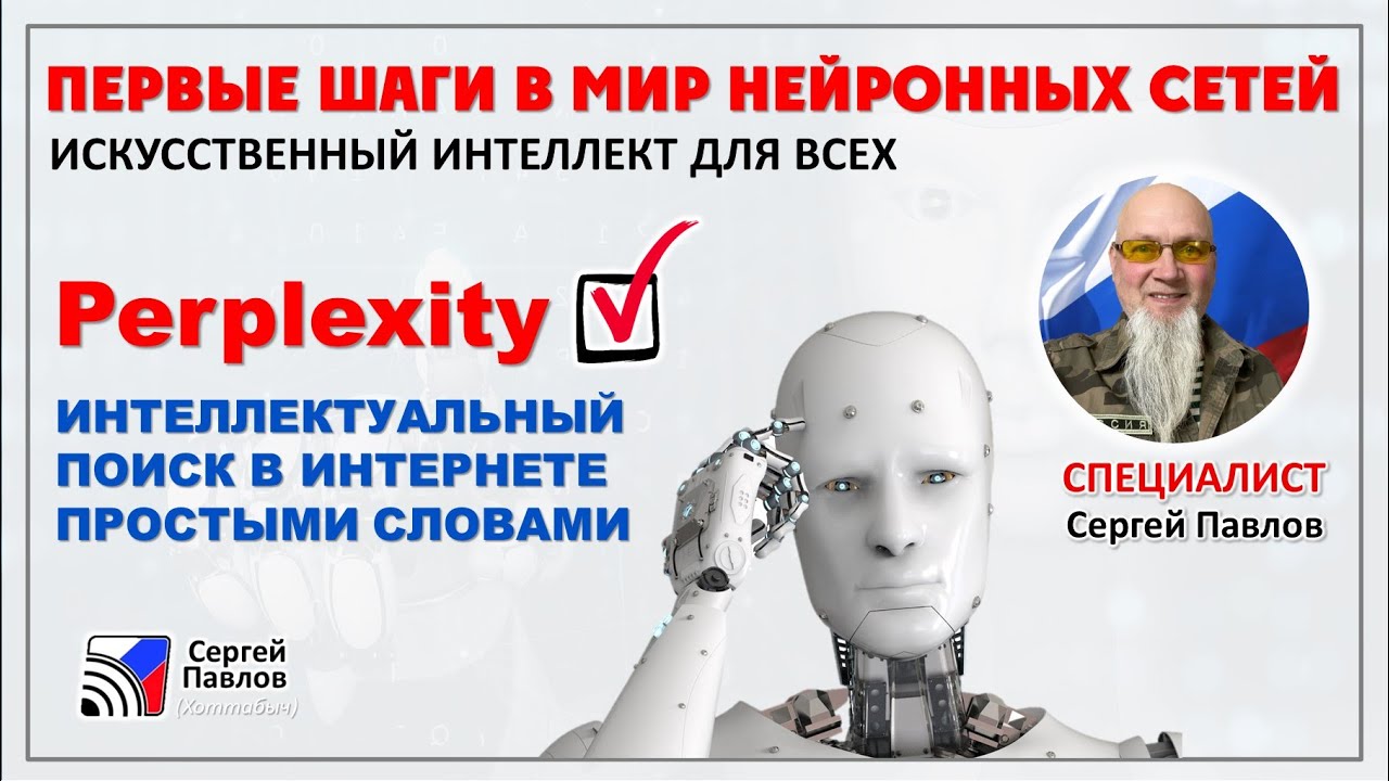 Интеллектуальный поиск с 