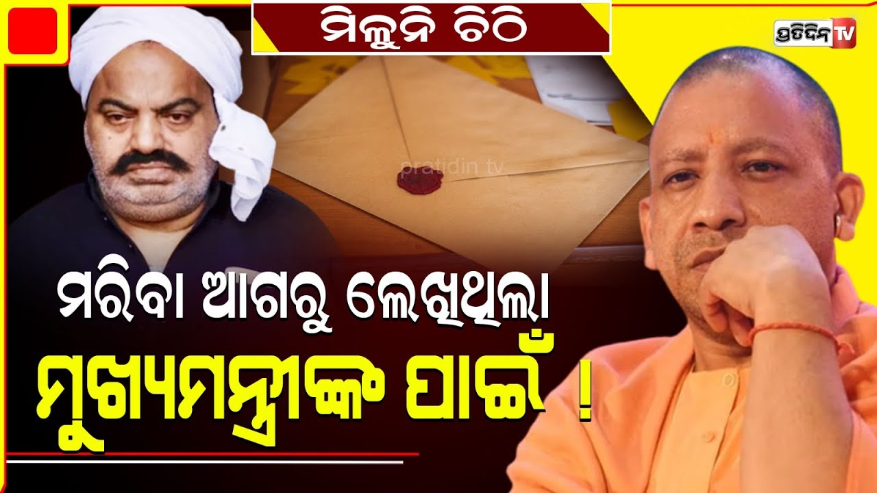 Atiq ahmad letter for cm yogi adityanath and CJI is Missing