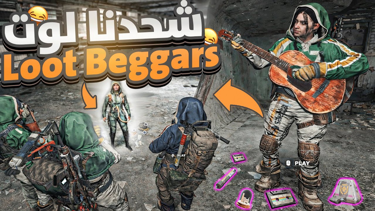 Loot Beggars in ARC Raiders /😂شحدنا لوت في ارك رايدرز