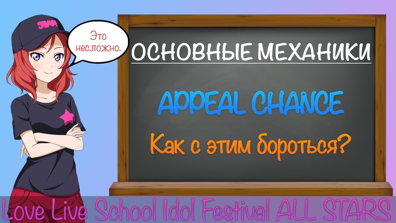 [ГАЙД] Love Live ALL STARS - Что за AC?