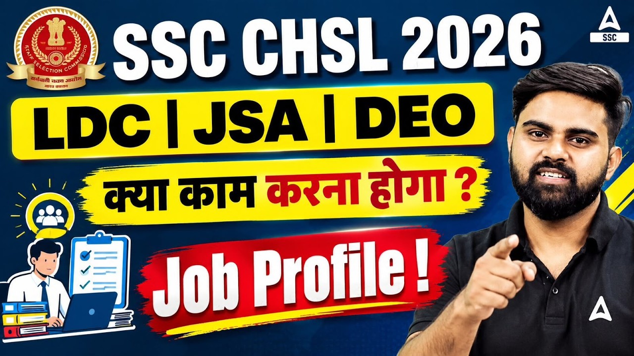 SSC CHSL Kya Hai? | LDC, JSA and DEO | SSC CHSL Job Profile & Salary | Complete Details