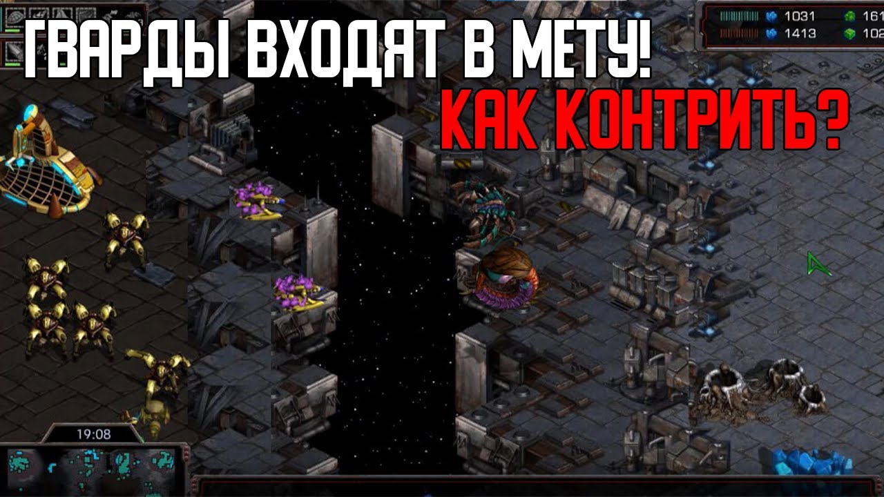 Старкрафт P VS Z Гварды и санки снова в деле!