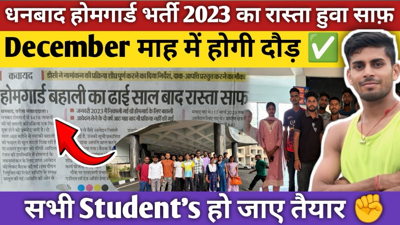 Dhanbad Home Guard Recruitment 2023 || The path to Bahli is cleared 🤟 || The race will be held in...