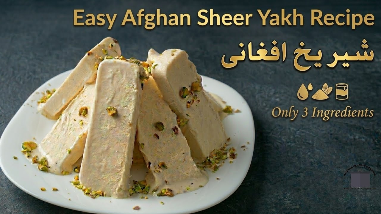 ​Easy Afghan Sheer Yakh Recipe | شیر یخ افغانی | بسیار آسان در خانه