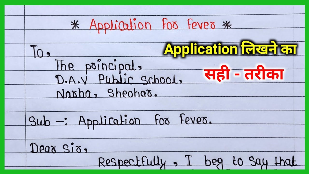 Application for fever | application for sick leave | application | application kaise likhe |