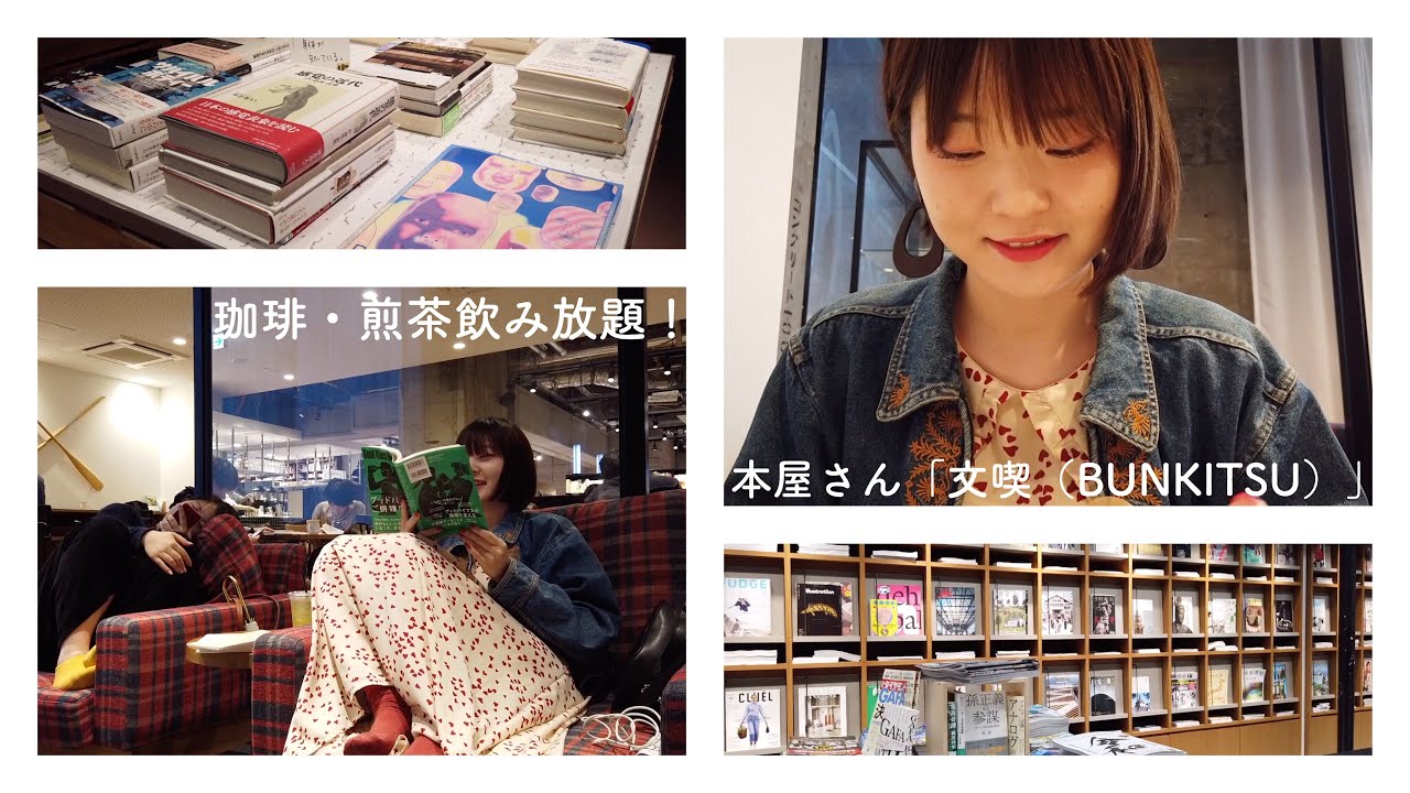 六本木の本屋さん「文喫（BUNKITSU）」へ行ってきました。｜BUNKITSU ROPPONGI VLOG