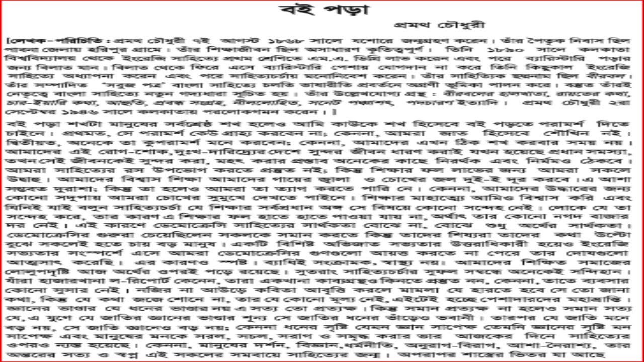 গদ্য বইপড়া   Nine Bangla 1st and Ten  Paper Goddo Boipora  SSC Goddo Boipora