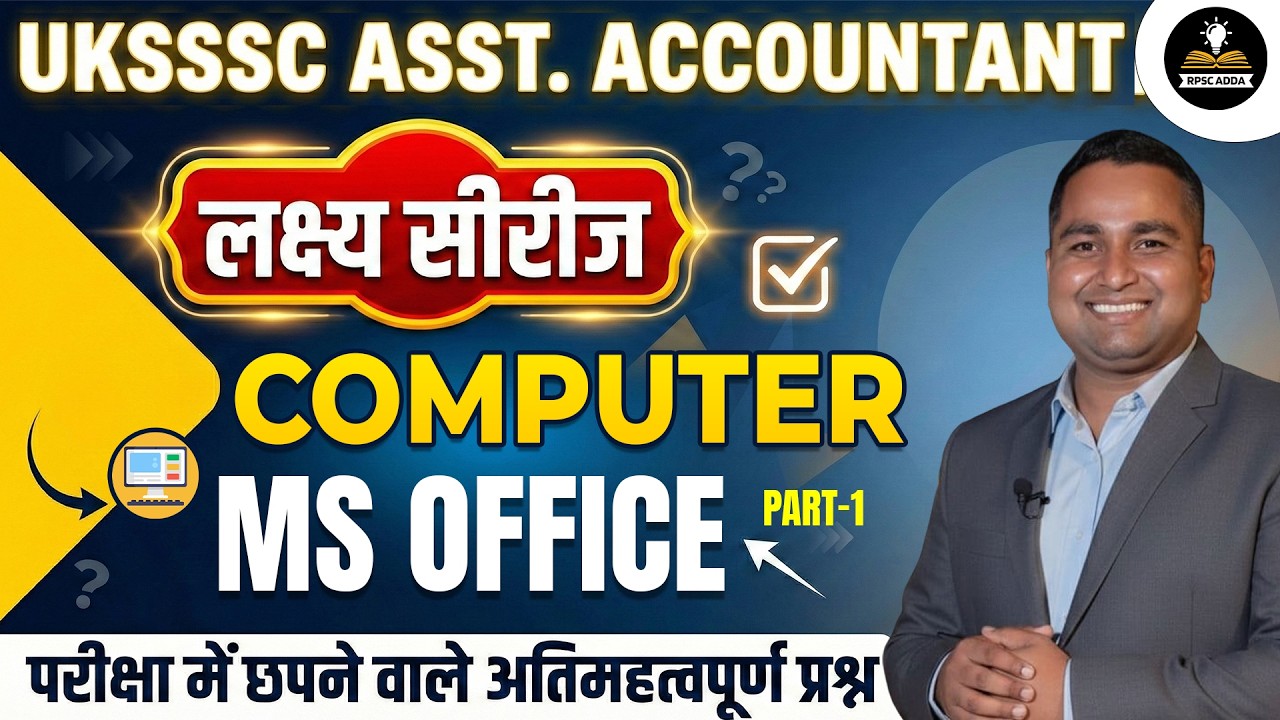 UKSSSC AssT Accountant Computer | MS Office Part-1 | परीक्षा में पूछे जाने वाले महत्वपूर्ण प्रश्न