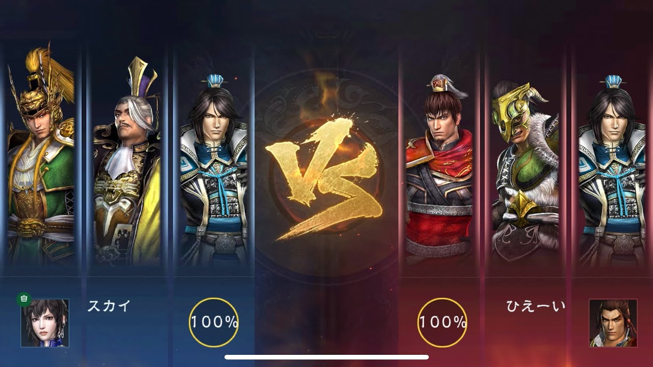 真・三國無双　覇　武の頂　模擬戦　3連戦　vsひえーいさん