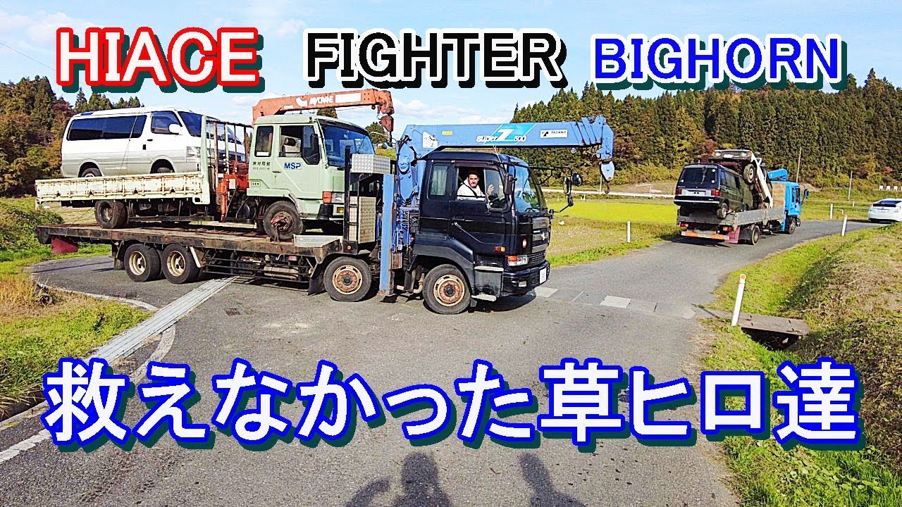 ごめんハイエース💦ありがとうビッグホーン🚙解体業者の積み込み作業　パキスタン🇵🇰
