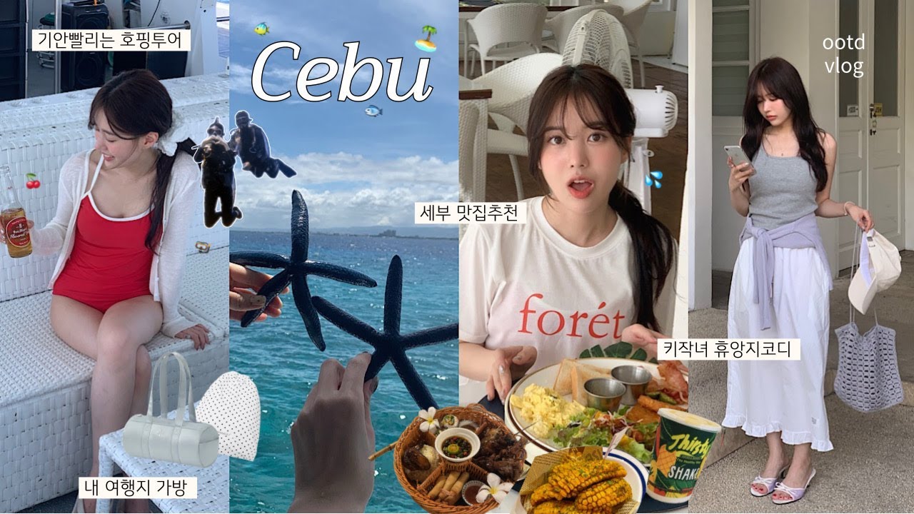 vlog.세부여행 1탄🐠기안빨리는 호핑투어&첫 다이빙체험🤿🫧키작녀 휴양지코디•맛집,숙소,마사지 추천•수영복 추천