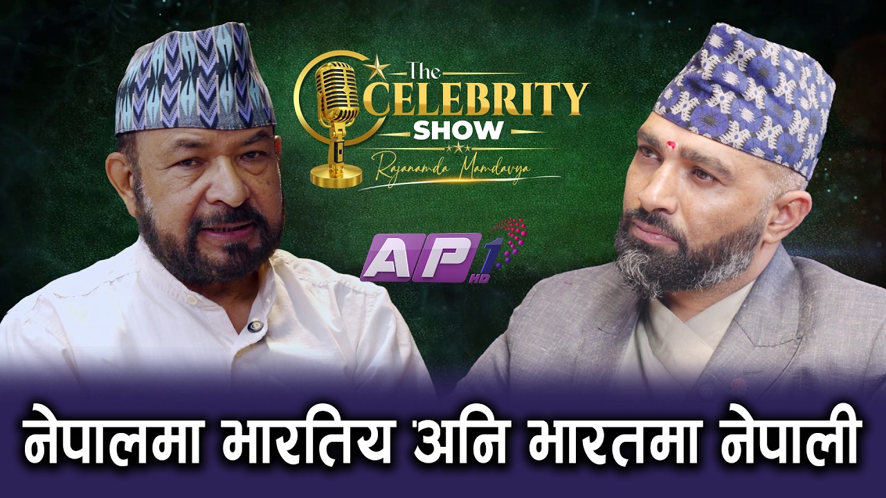 नेपालमै मर्न चाहान्छु | TULSHI GHIMIRE | THE CELEBRITY SHOW | AP1HD