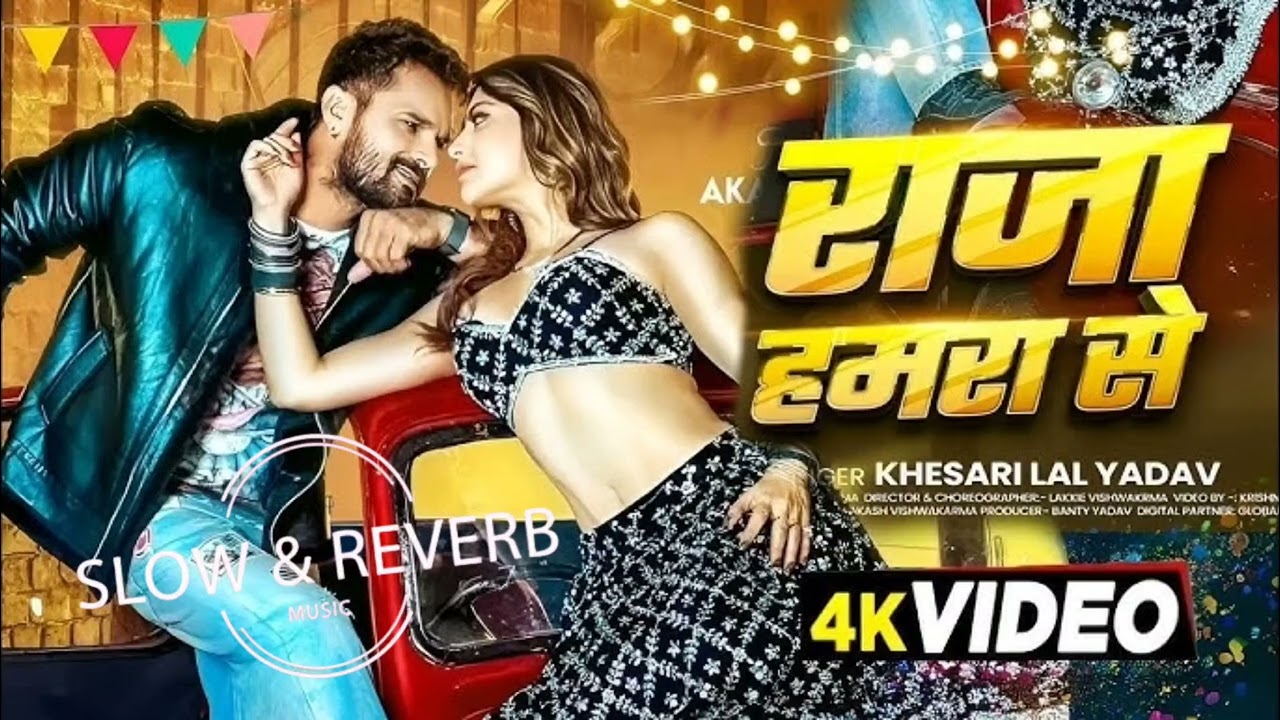 #Slow and reveb | राजा हमरा से | #Kheaari Lal Yadav | #Shilpi Raj | #bhojpuri song #Lofi Version 