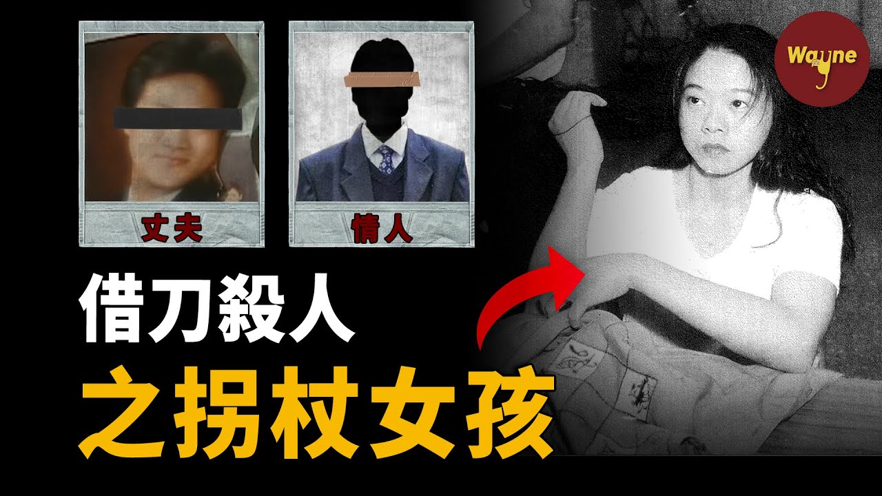 千    萬    不    要    惹    到    她！| Wayne調查