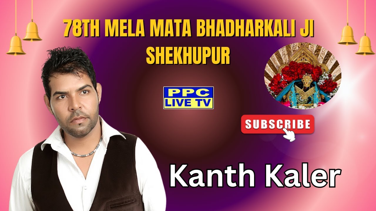 🔴Kanth Kaler || 78th Mela Mata Bhadharkali ji || Shekhupur || .23.05.20257