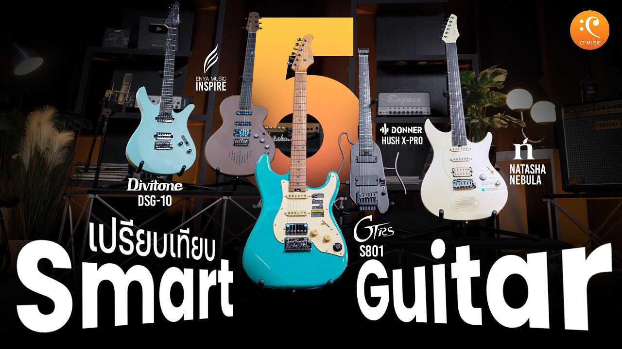 เปรียบเทียบ 5 Smart Guitar สุดล้ำ ในปี 2025 ตัวไหนน่าสนใจบ้าง? | CT Music