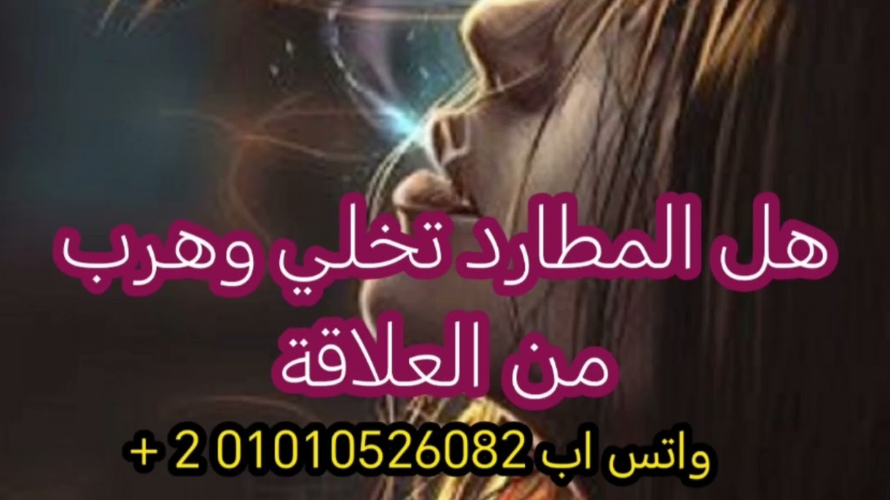 هل الادوار  تتبادل والمطارد يصبح هارب 👌