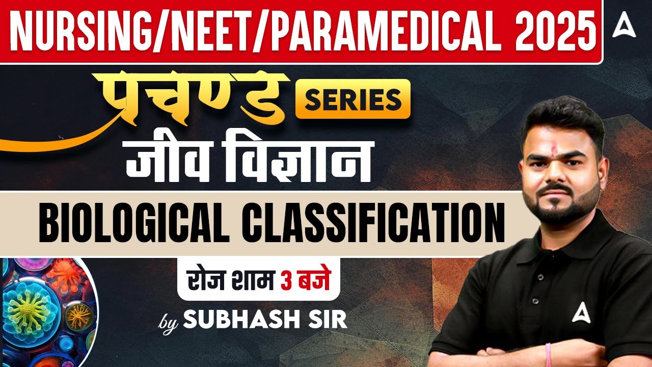 Biological Classification Class 11th MCQ | BSC Nursing Biology | NEET and AIIMS Paramedical