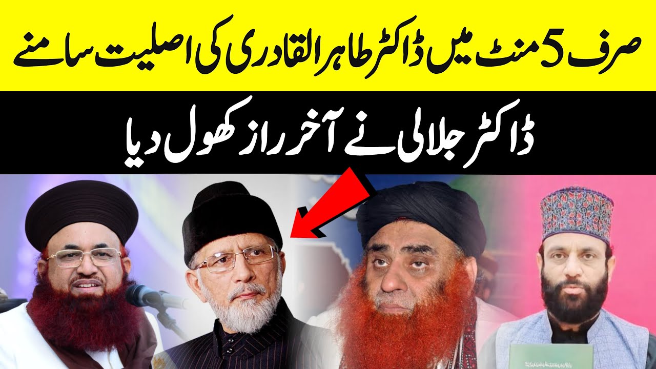 Expose Minhaji Dr Tahir ul Qadri By Dr Ashraf Asif Jalali | Latest Byan 2025 |