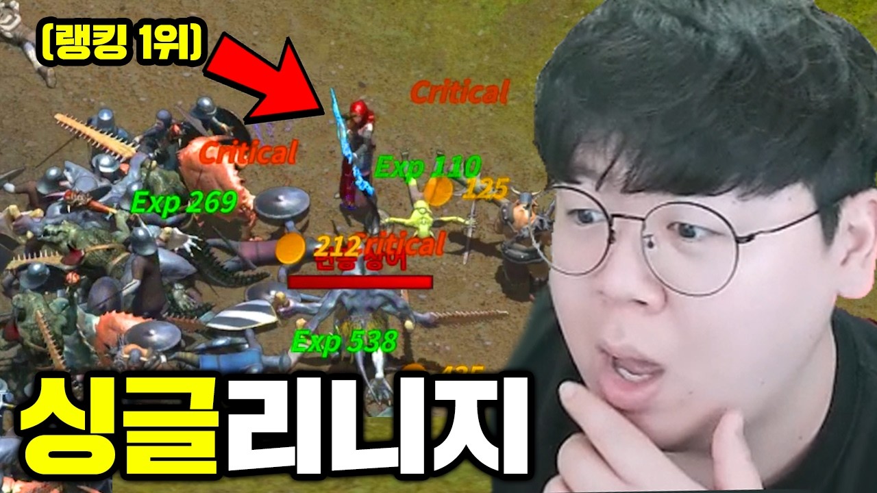 단돈 2천원에 랭킹 1위 된다는 싱글 리니지 해봤습니다 ㅋㅋ | 싱글리니지 똥갓겜 [테스터훈]