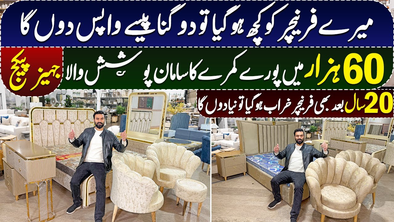 Pakistan Ki sab se sasti furniture market | Furniture Wholesale Market In Lahore | Jahaiz Package