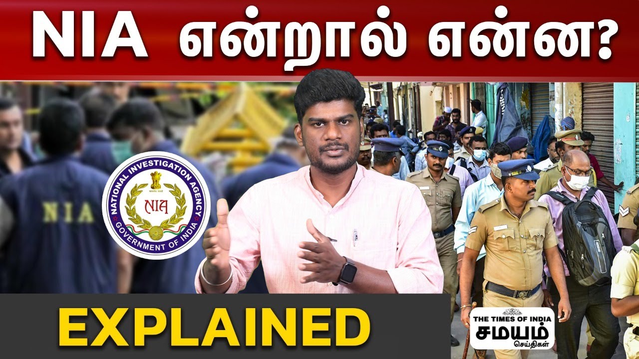 NIA-வின் அதிகாரம் என்ன? எதற்காக இந்த சட்டம்? NIA Investigation | Coimbatore NIA News