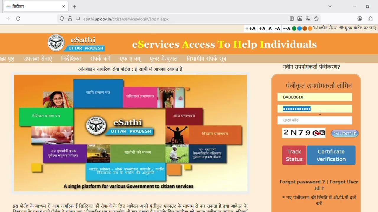 E sathi portal ka password reset | e sathi password recovery | e sathi user id recovery #doraz