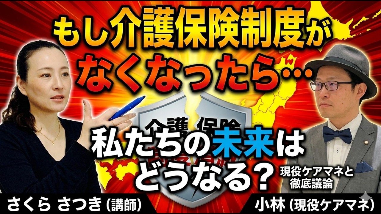 現役＃166【介護保険がなくなったら】