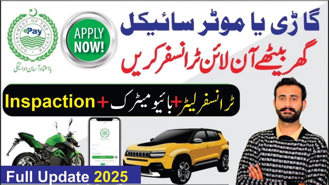 How to Transfer Vehicle Ownership Online I How to Use ePay Punjab Application I Pending Aproval ?