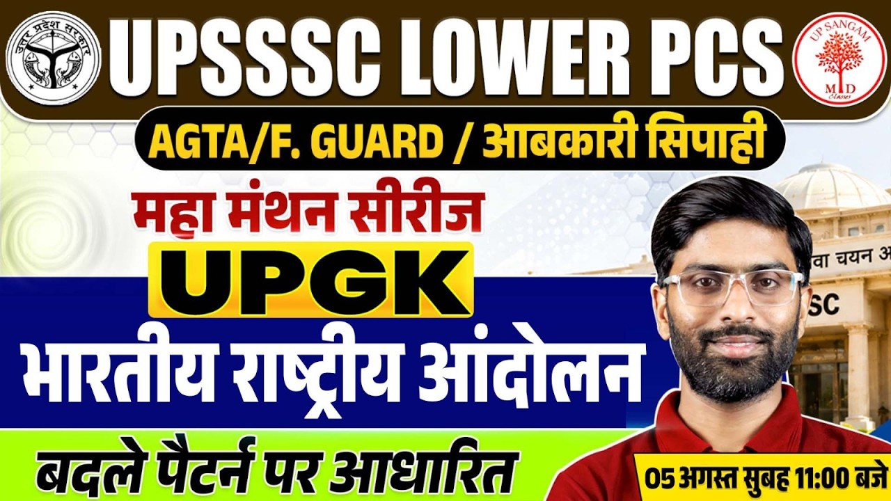 UP LOWER PCS UP GK CLASSES 2026 | UP GK FOR UPSSSC EXAMS | LOWER PCS UP CA CLASS | LOWER PCS UP GK