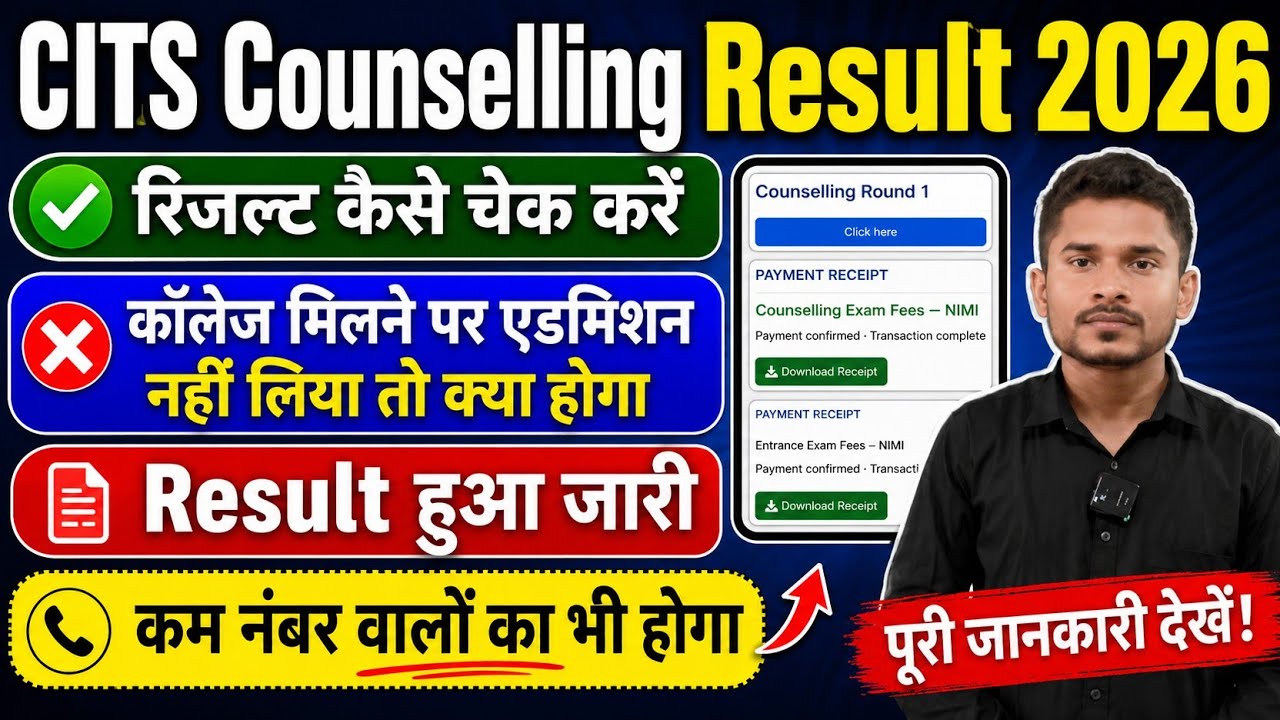 CITS counselling Result 2026|Cits Admission Counselling kaise Check kare|Cits College lock kaise 
